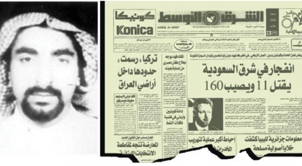 صفحه اول روزنامه الشرق الاوسط در سال 1996 كه خبر انفجار را درج كرده بود... عكس احمد الفصل كه 19 سال تحت تعقيب عربستان بود و اكنون در اختيار سازمان امنيت عربستان است