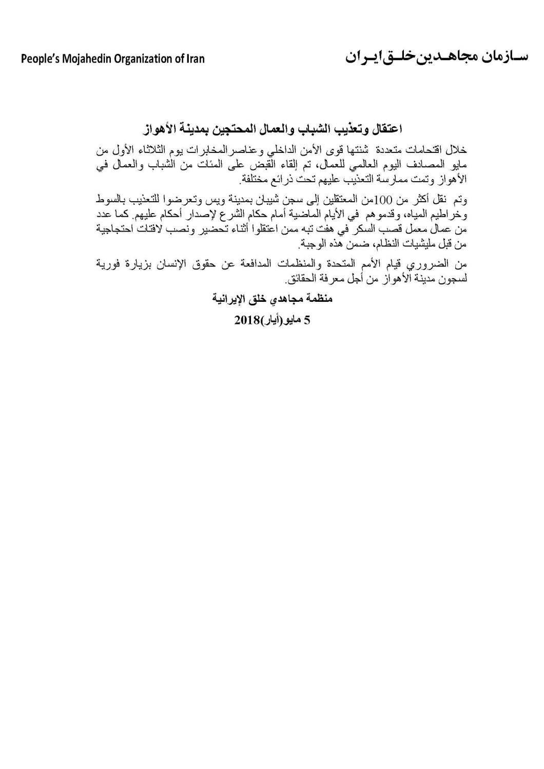 20180501-PMOI-AR-Iran-100Arrested in International Workers's Day.jpg